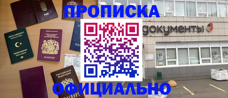 прописка в квартире в Пролетарске